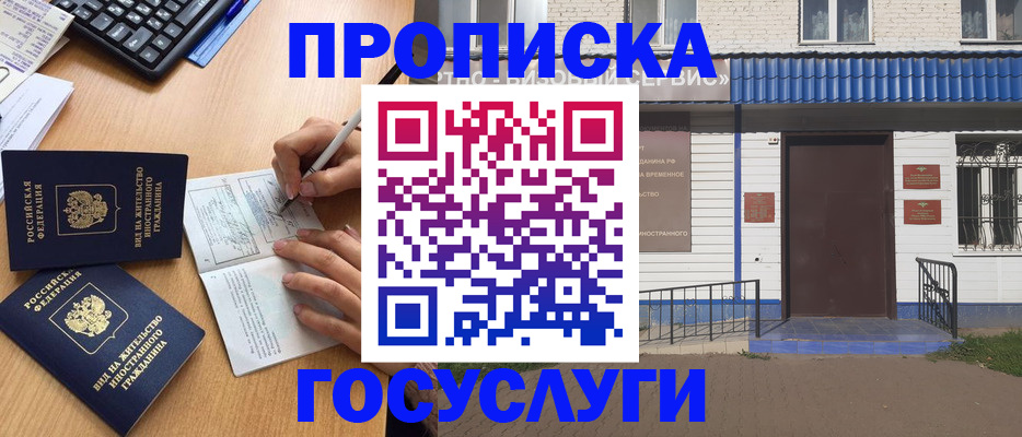 купить прописку в Берёзовском